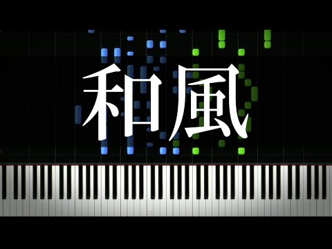 色んな音楽を和風っぽくしてみた