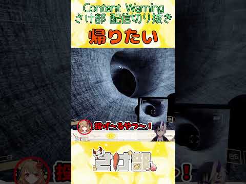 帰りたい【Content Warning】#Shorts