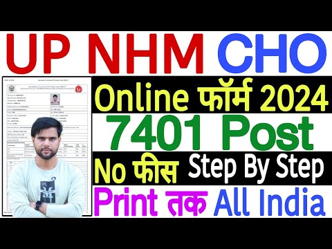 up cho form fill up 2024 ✅ up nhm cho vacancy 2024 form fill up ✅ up nhm cho online form 2024 apply