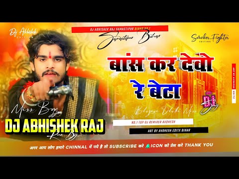 #Bans Kar Debau Re Beta ( Aashish Yadav Bhojpuri Rangdari Song ) Dj Abhishek Raj Bihar No.1