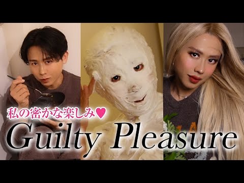 【本当に初公開】小田切ヒロの密かな楽しみ🤍 ストレスMAX・美容上級者にしかできないGuilty Pleasureを見せちゃうわよ〜🤍