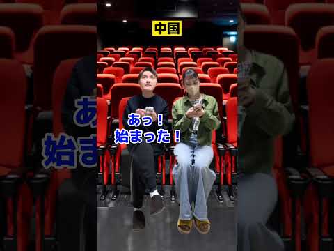 【日本と中国】映画を見る時の決定的な違い。