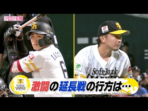 東浜今季初先発　粘りの投球　今宮　先頭打者ＨＲで先制【スポーツキラリ★】