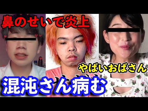 【炎上TikTok】やばい夫婦に混沌と鼻がでかいだけで炎上した男