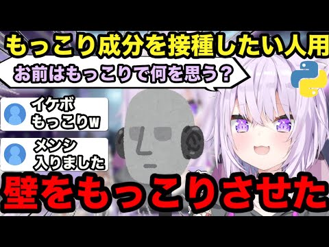 【AI切り抜き】防音室の壁をもっこりさせたおかゆん【ホロライブ/猫又おかゆ】