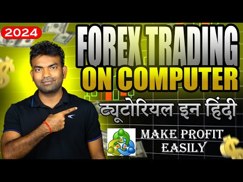 How To Do Forex Trading on PC || MT4 MT5 on PC or Laptop Full Tutorial 2024 in Hindi... #mt4 #mt5