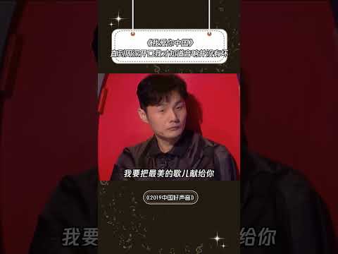 《我爱你中国》直到周深开口我才知道音响并没有坏 | 音樂安利站 【live】