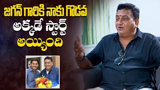 30 Years Industry Prudhvi Raj Comments On YS Jagan | Pawan Kalyan | 2024 Elections @YbrantTV