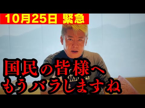 ※大至急備えてください...日本が今どれだけヤバい状況か伝えます【ホリエモン 切り抜き】