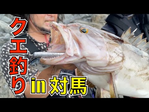 対馬の磯で釣りをするとアドレナリンの分泌が止まらなくなるぞ