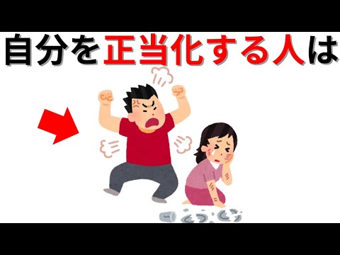 【知識の雑学】自分を正当化する人は・・・