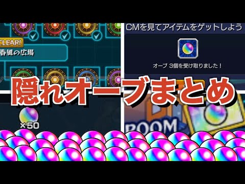 【初心者・復帰勢向け】このオーブ取らなきゃ損！！見逃しがちな隠れオーブまとめ【2024年版】【モンスト】【リセマラ】【ゆっくり解説】