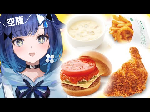 【実食】モスチキンの辛いヤーツ【ぶいすぽっ！ / 紡木こかげ】