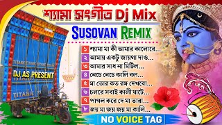 kali puja special shyama sangeet humming mix 2023 || dj susovan remix