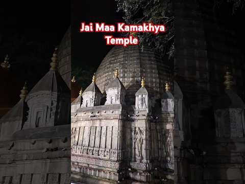 Jai Maa Kamakhya |  Kamakhya Temple Darshan #shorts #tranding #short