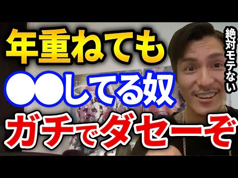 今すぐやめろ！この勘違いしてる男多すぎる非モテ確定のこの行動するのだけは絶対におすすめしないその行動とは【DJふぉい切り抜き Repezen Foxx レペゼン地球】