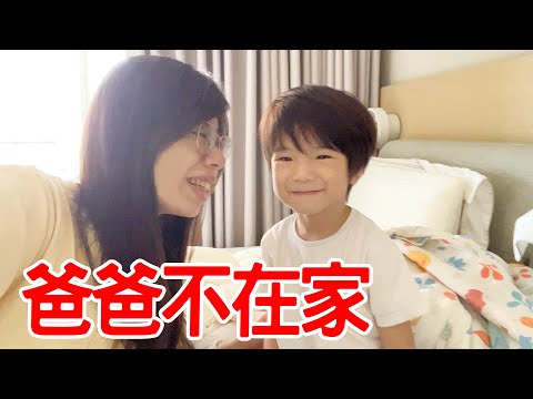 爸爸不在家｜帶安安去逛大賣場 - 恩恩老師 EanTV