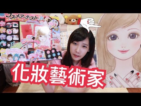 GirlCosme化妝藝術家！首次的美妝影片？！| 安啾 (ゝ∀･) ♡