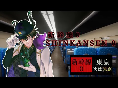 SCARY TRAIN 【SHINKANSEN 0】 【NIJISANJI EN | Ren Zotto】