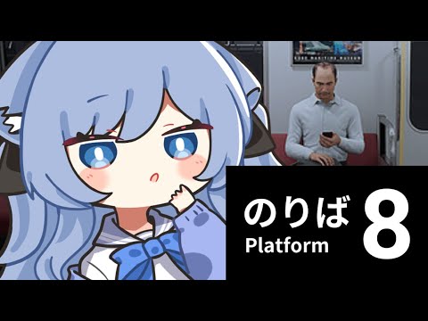 【8番のりば】8番出口の続編！完全初見で挑む最恐異変探しゲーム！【ペイリアン/VTuber】