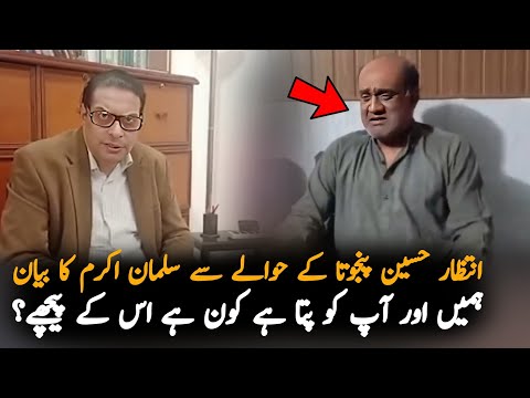 Salman Akram Raja React Over Intzar Husaain Incident, Analysis | PTI NEws Analysis