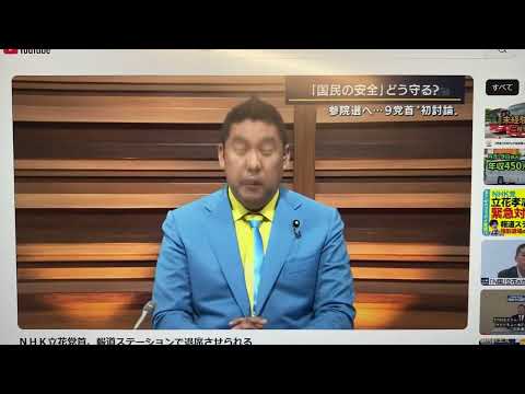 テレビ局が立花孝志を妨害する証拠【立花孝志】が【テレビ朝日】に発言を妨害され、スタジオから追い出された証拠！2022/6/17 党首討論