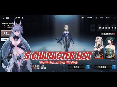 INILAH DAFTAR S CLASS CHARACTER PATCH LAMIA FREE S SELECTOR TERBARU || PUNISHING GRAY RAVEN