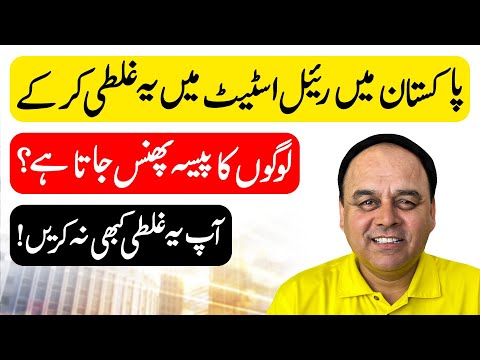 This Is The Biggest Mistake In Real Estate Investment In Pakistan & People Don't Know About It!