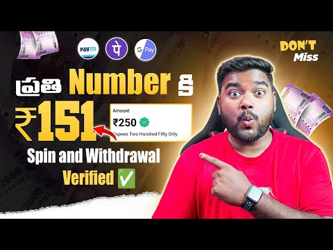 🤯 ఒక్క Number కి ₹151/- Singup & Withdrawal | Online లో డబ్బులు ఎలా సంపాదించాలి | Online Earning App