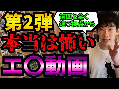 【脳が変化】エ〇動画にハマった人の末路【メンタリストDaiGo切り抜き/恋愛心理学】