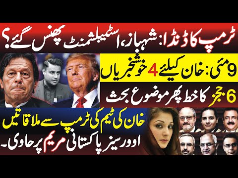 Big Developments for Imran khan and PTI after US Elections ,Fayyaz Walana Vlog