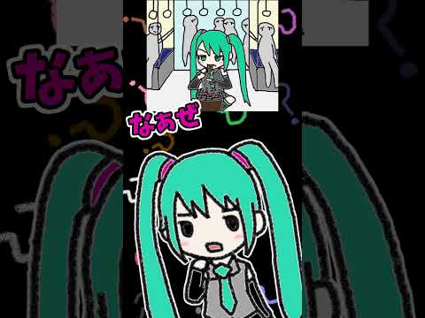 電車のなぁぜなぁぜ？ #vocaloid #初音ミク #なぁぜなぁぜ