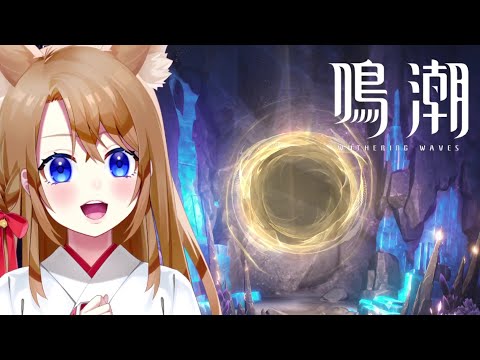 【 鳴潮 】合金鍛造Ⅱやっていくよー！【 wutheringwaves 】