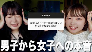 【本音】男子から女子へ言いたいこと募集したらリアルすぎた