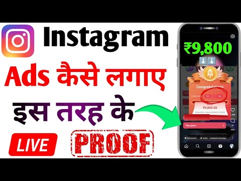 Instagram Ads Kaise Lagaye - Complete Guide in Hindi