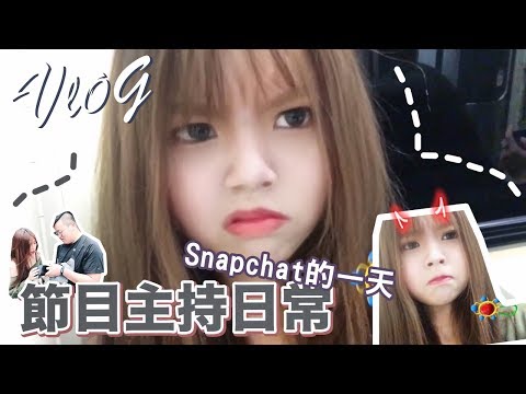 五歲就當主持人XD ? 和文化大學的同學一起玩Snapchat。鬧大學拍攝日常｜林芝軒 軒爺