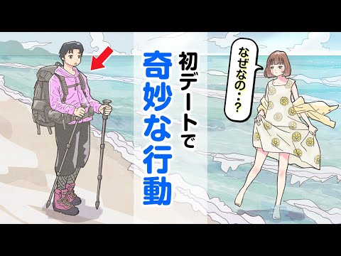 初デートで奇妙な行動をしてしまう男友達【アニメ】