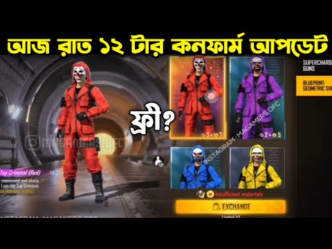 আজ রাত ১২ টার কনফার্ম আপডেট ।। নতুন ক্যারেক্টার ফ্রীতে পাবে ।।  Next Incubator ।। FF New Event