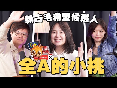 新古毛补选为何不派马来人？要不要教训团结政府？听听彭小桃怎么说  【#新闻随便看  1/5】