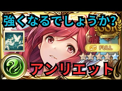 【グラブル】アンリエット 最終実装 | Showcase Henriette FLB Full Auto (GBF)