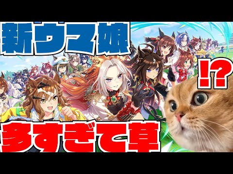 【ウマ娘】アプリ3周年の新発表を語る競馬おじさん生【オルフェジェンティルだけじゃない】