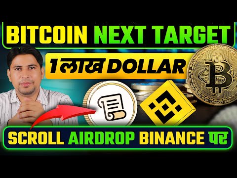 Bitcoin होगा 1 लाख Dollar का | Scroll Airdrop Binance Launchpool | Bitcoin Price Prediction 2025