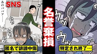 【名誉毀損】ネットで誹謗中傷されて家庭が崩壊したクソ上司…犯人は特定されて慰謝料地獄…