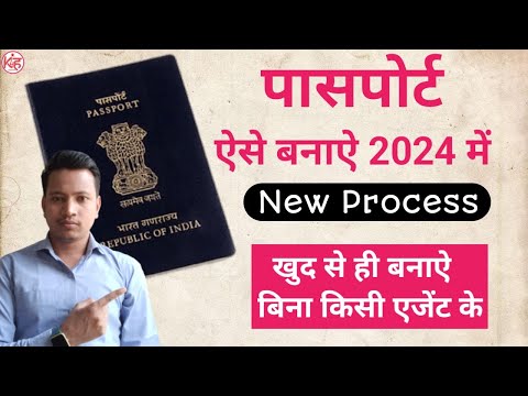 Passport online apply kaise kare | 2024 me New Passport kaise banaye | Mobile se Passport apply kare