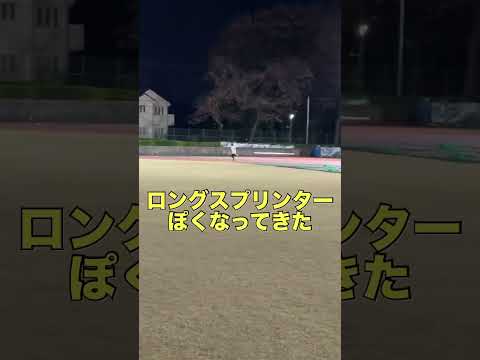 【陸上TR】350+250,250+150,200+100冬の追い込み①としてスピード持久トレーニング