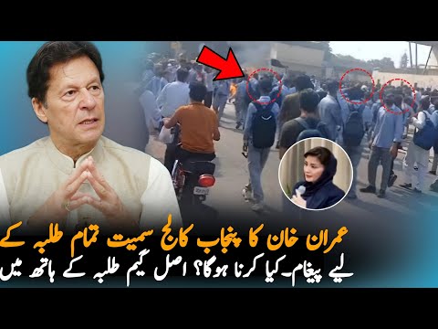 Imran Khan Message For Students From Adiala Jail, Analysis| Media Analysis On Imran Khan protest