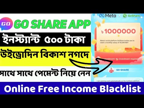 Go Share WhatsApp থেকে 300 টাকা Nagad Payment Withdraw করলাম Online Free Income Blacklist সমাধান