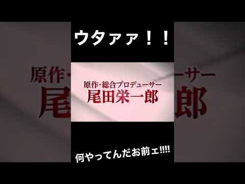 ウタァァ！！何やってんだお前ェ!!!!