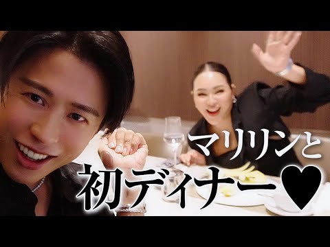 【白熱Night】マリリンとおめかし初ディナー🌙 メイクやプライベートとか色々語り尽くしちゃったのよ〜🤍