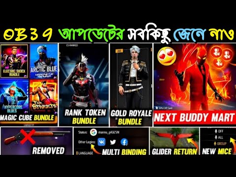 OB 39 আপডেট এ কি কি পরিবর্তন হতে চলেছে?🙀 OB 39 All Changes In Free Fire | OB 39 Update Free Fire